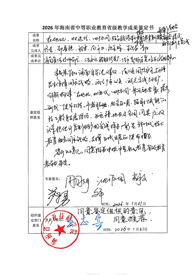 成果鉴定书
